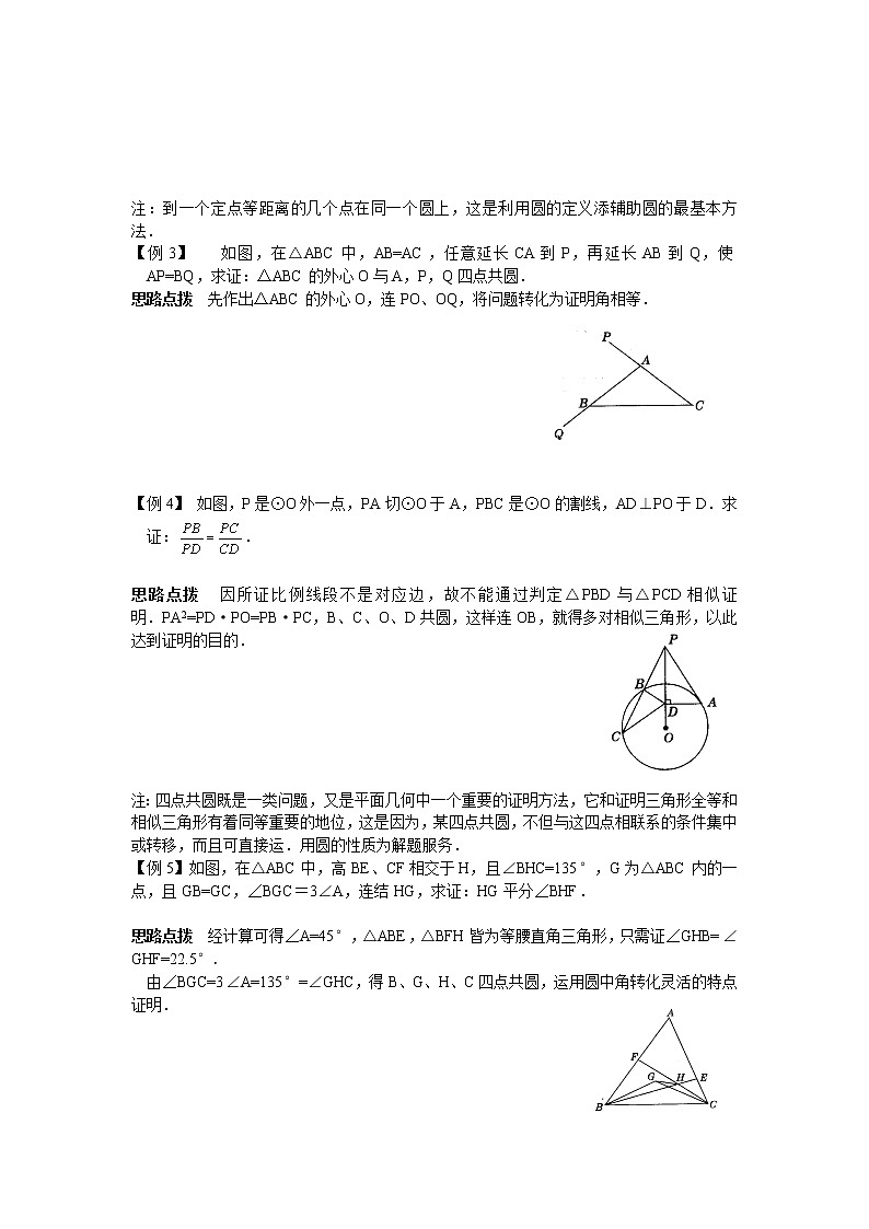 初中数学九年级竞赛讲义：第25讲--辅助圆02