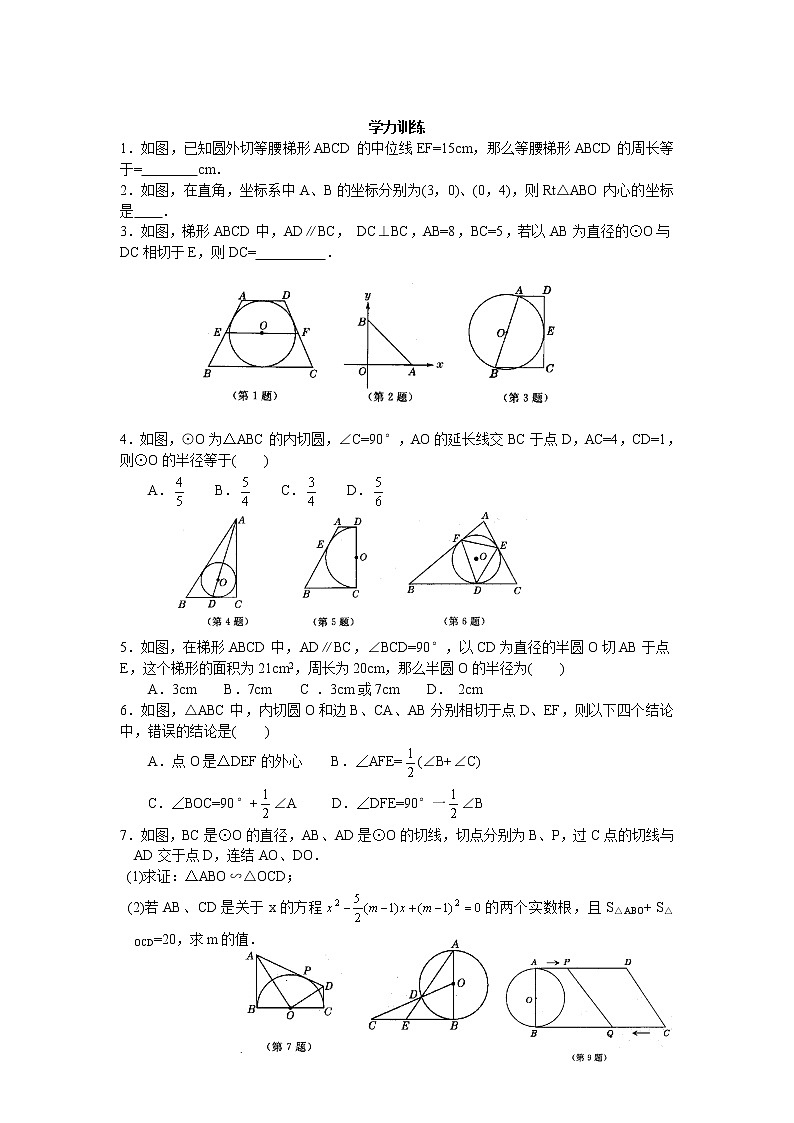 初中数学九年级竞赛讲义：第21讲-从三角形的内切圆谈起03