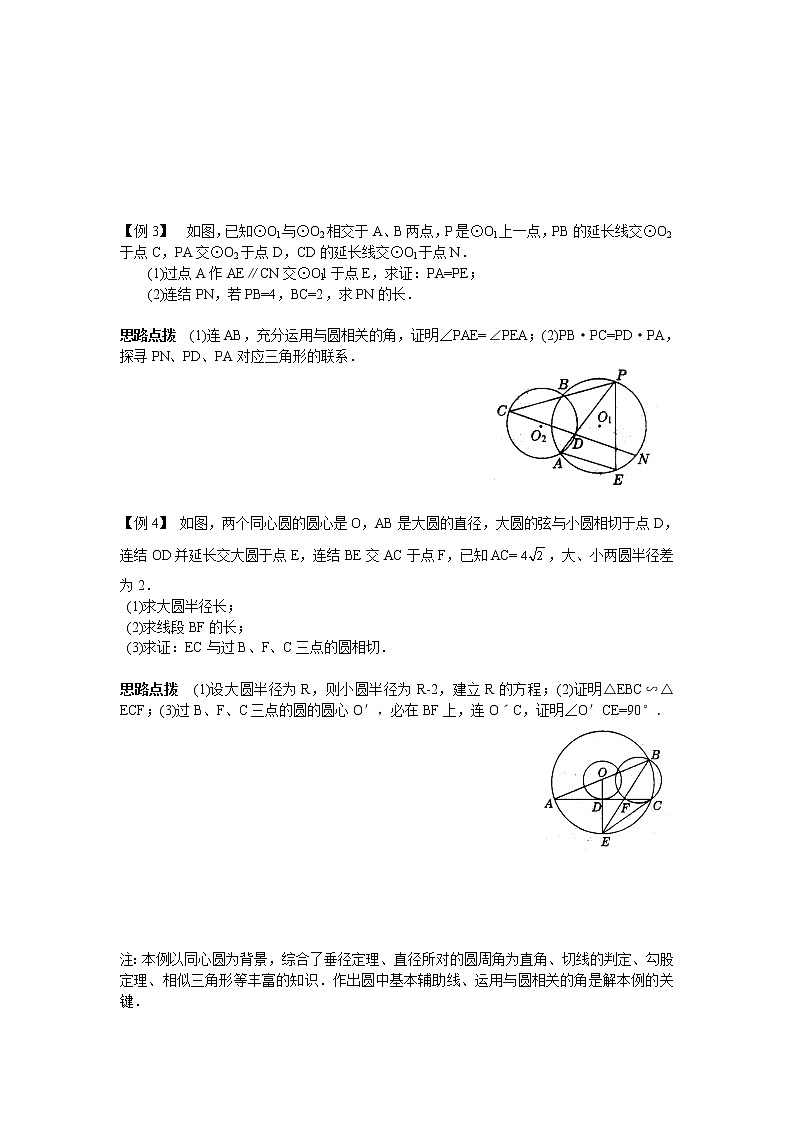 初中数学九年级竞赛讲义：第23讲-圆与圆02
