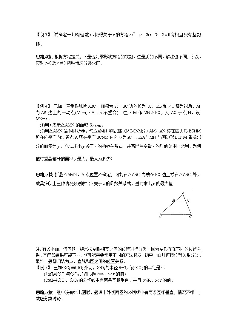 初中数学九年级竞赛讲义：第28讲-避免漏解的奥秘第2页