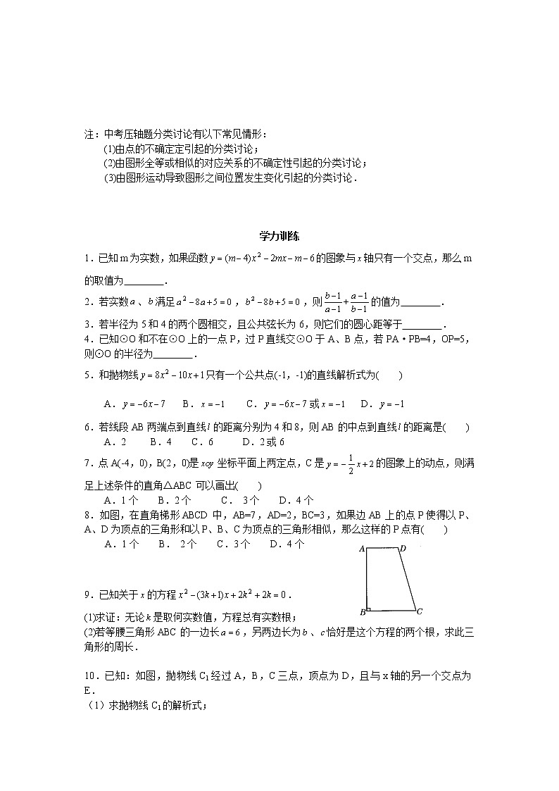 初中数学九年级竞赛讲义：第28讲-避免漏解的奥秘第3页
