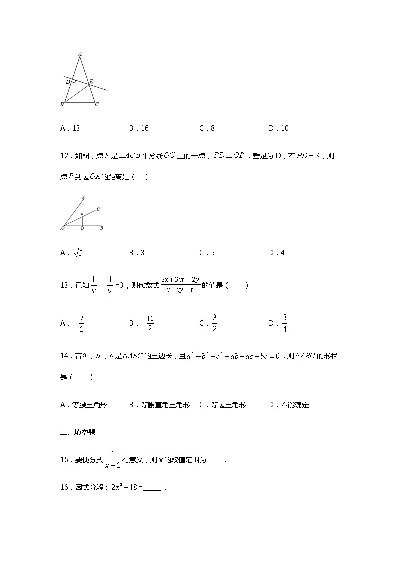2021元旦假期作业：人教版八年级数学上册常考题型过关训练   解析版第3页