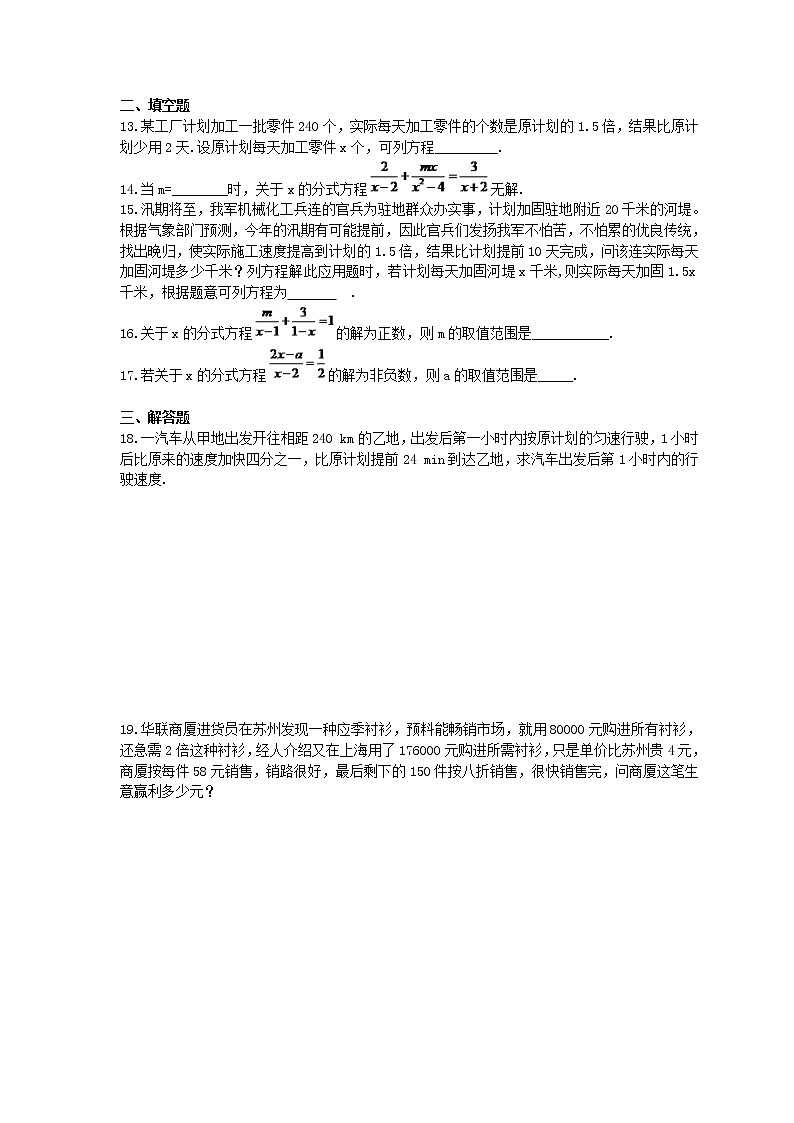 2020年人教版数学八年级上册《实际问题与分式方程》专项练习 (含答案)03