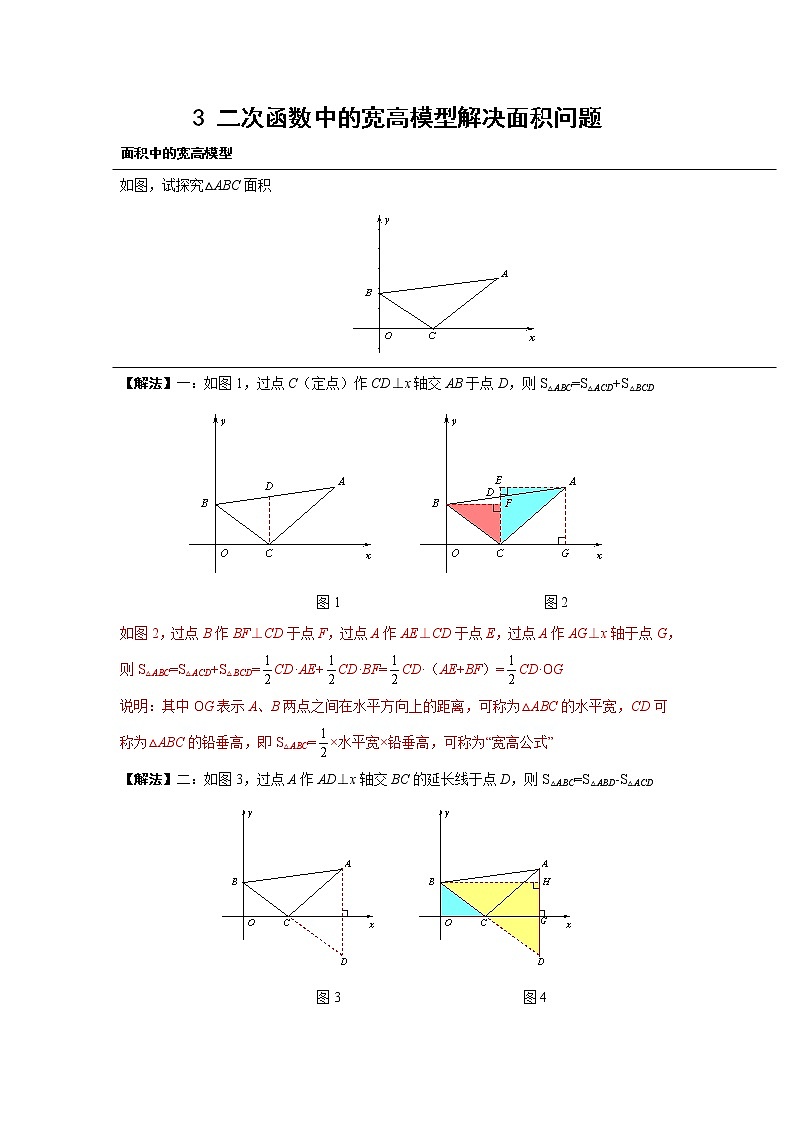 2021年九年级中考专题复习3 二次函数中的宽高模型解决面积问题01