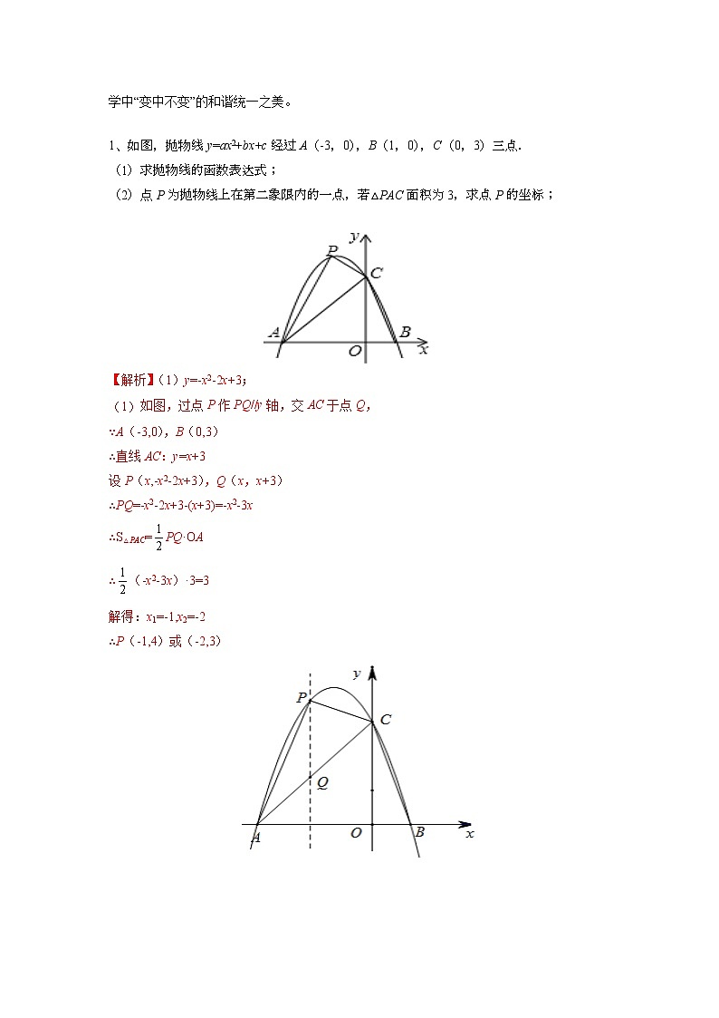 2021年九年级中考专题复习3 二次函数中的宽高模型解决面积问题03