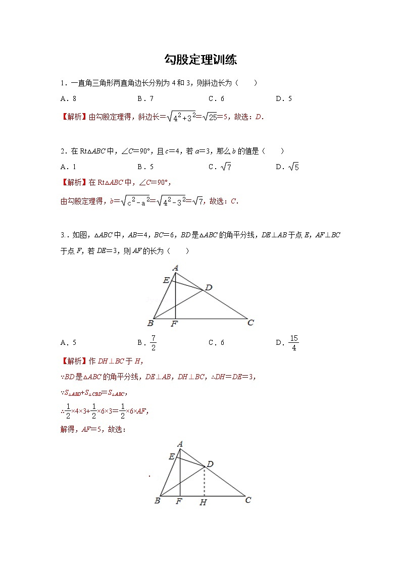 2021年九年级中考专题复习勾股定理训练第1页