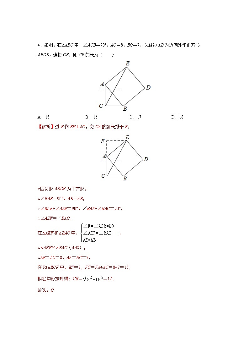 2021年九年级中考专题复习勾股定理训练第2页