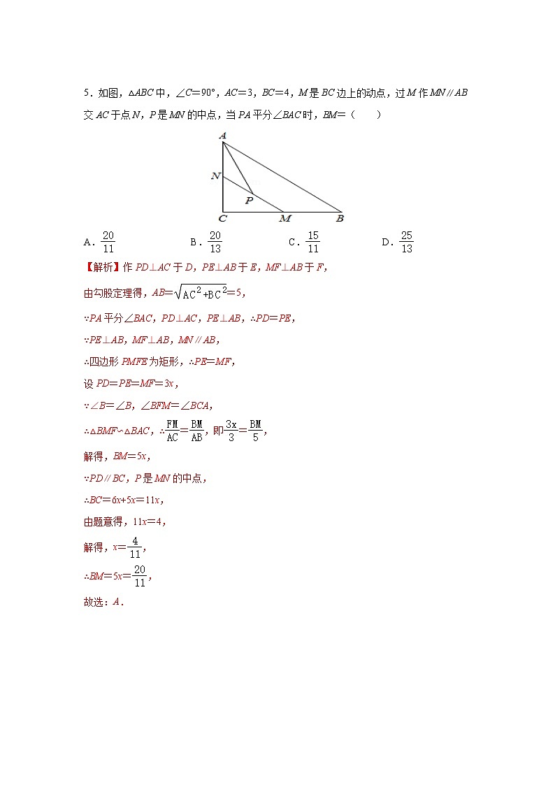 2021年九年级中考专题复习勾股定理训练第3页