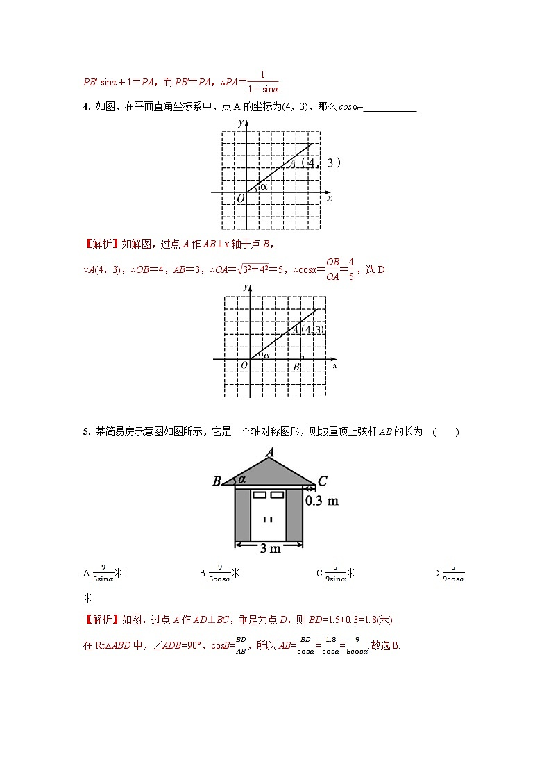 2021年九年级中考专题复习锐角三角函数02