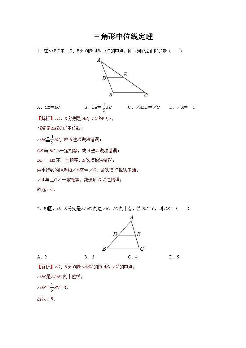 2021年九年级中考专题复习三角形中位线定理01