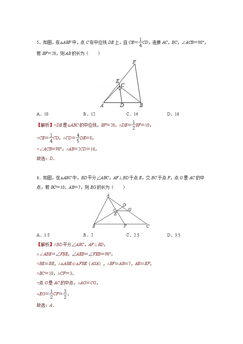 2021年九年级中考专题复习三角形中位线定理03