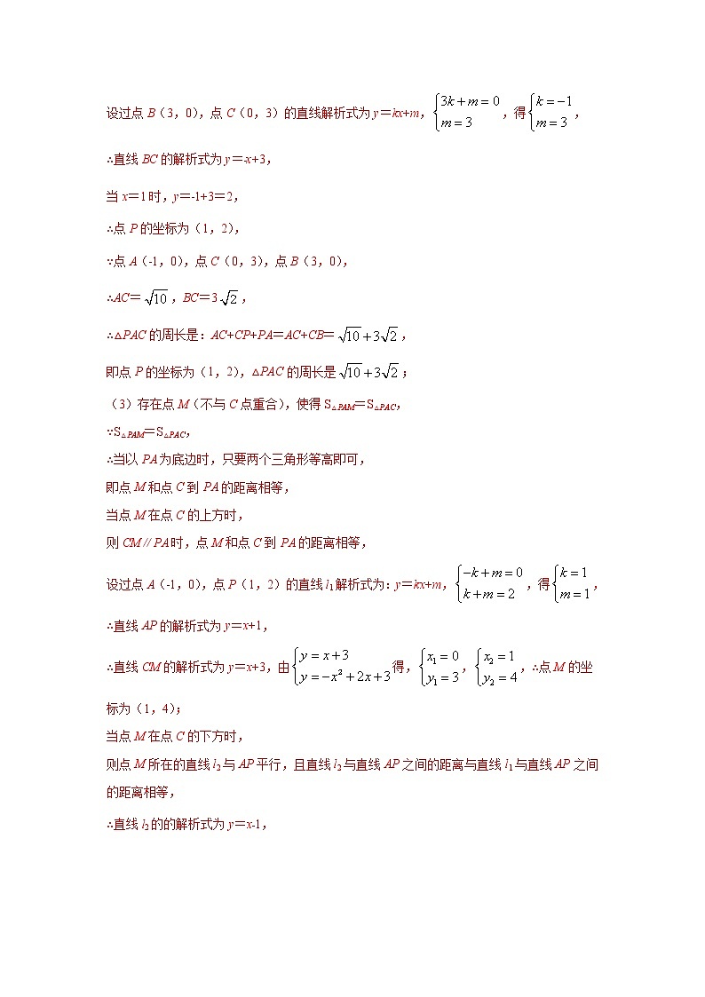 2021年中考数学二次函数专题2 二次函数中的线段长度问题第2页