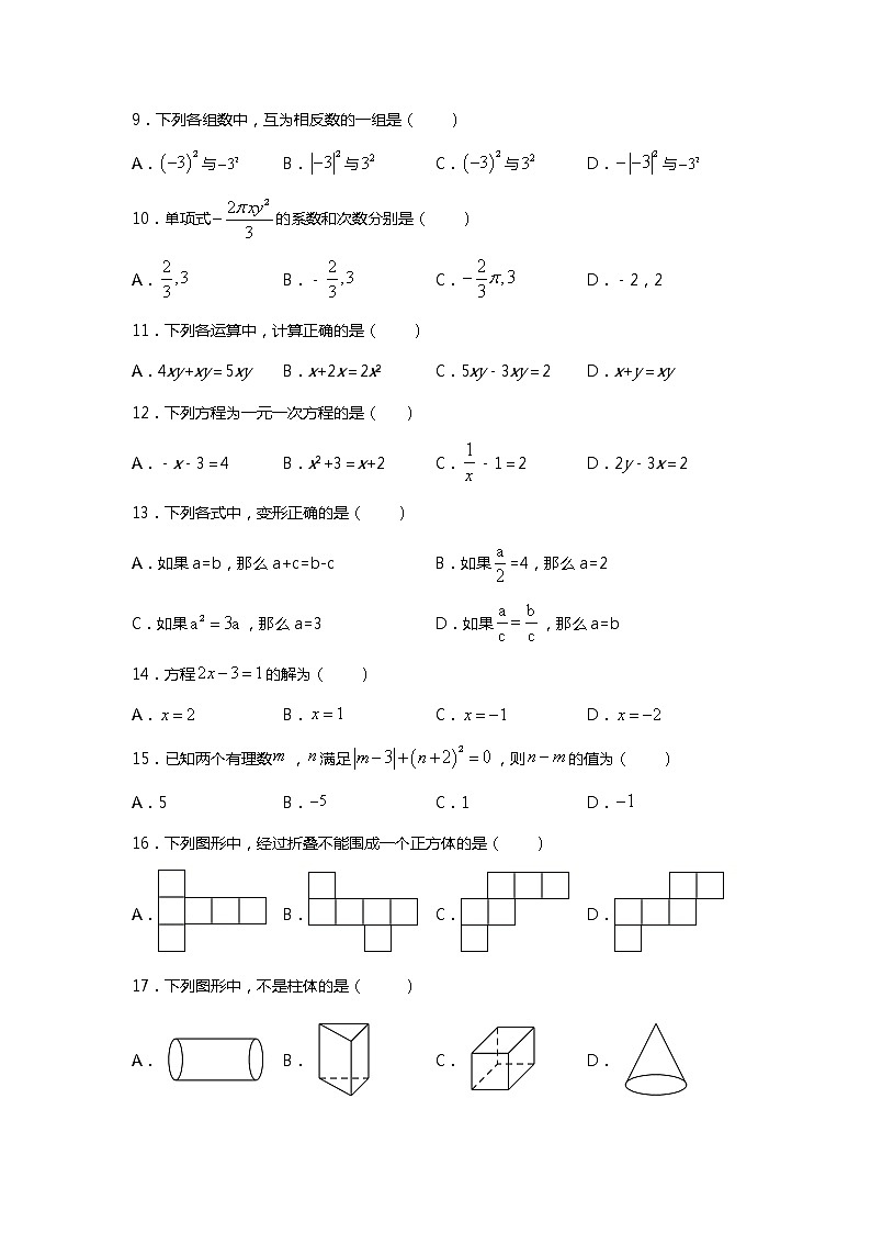 人教版七年级数学上册期末复习必刷基础题型    解析版第2页