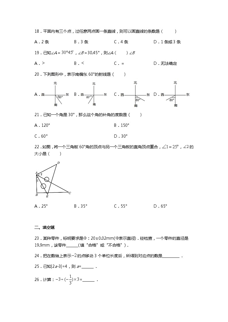 人教版七年级数学上册期末复习必刷基础题型    解析版第3页