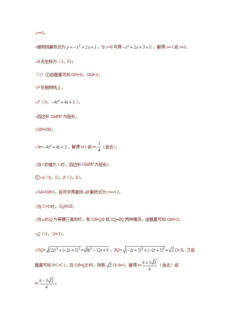 二次函数18精讲    专题15 二次函数中的矩形问题02