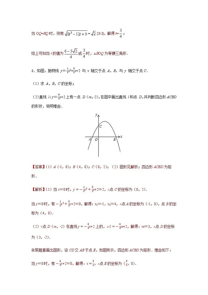 二次函数18精讲    专题15 二次函数中的矩形问题03