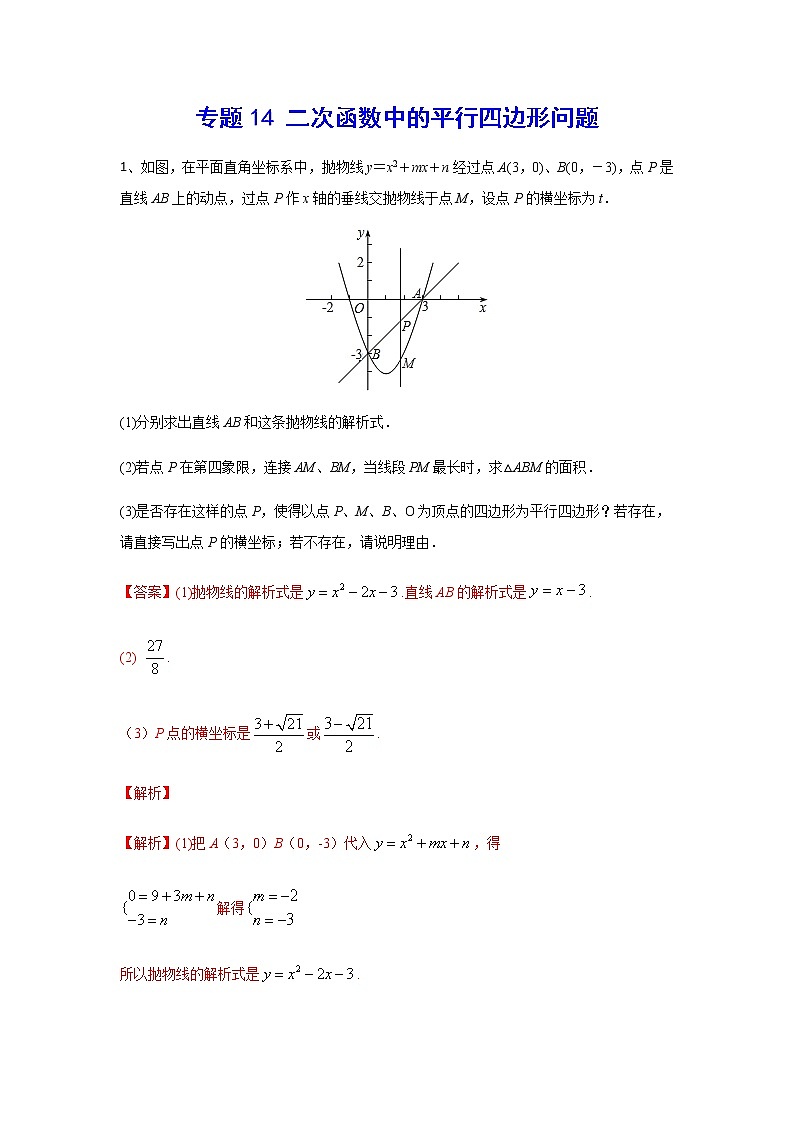 二次函数18精讲    专题14 二次函数中的平行四边形问题01