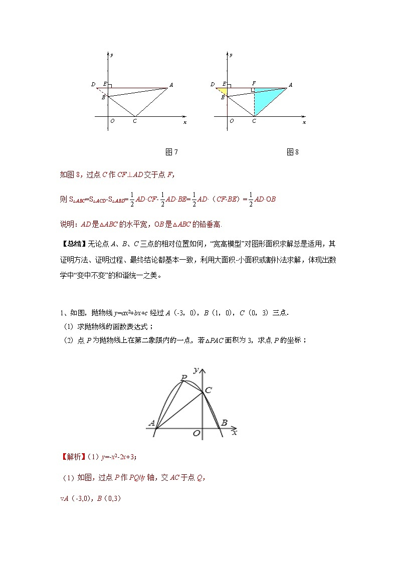 二次函数18精讲    专题03 二次函数中的宽高模型解决面积问题03