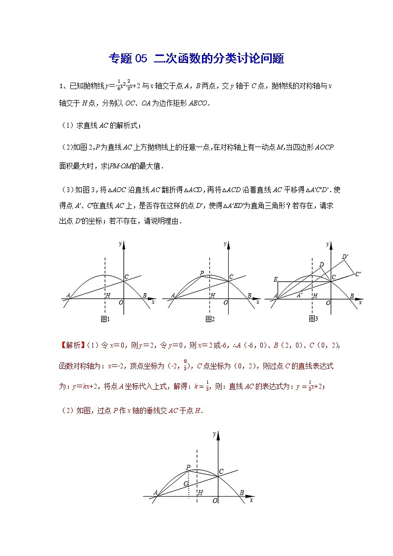二次函数18精讲    专题05 二次函数的分类讨论问题01