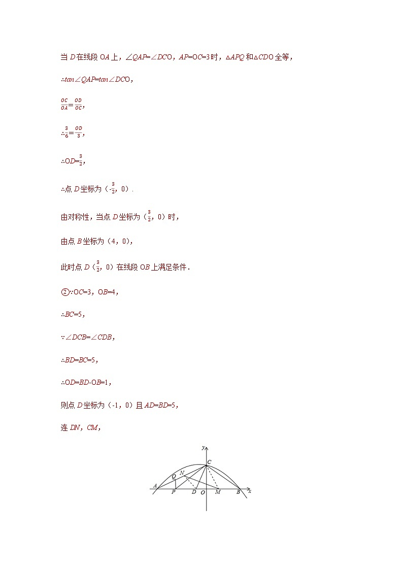 二次函数18精讲    专题12 二次函数中的相似三角形综合问题02