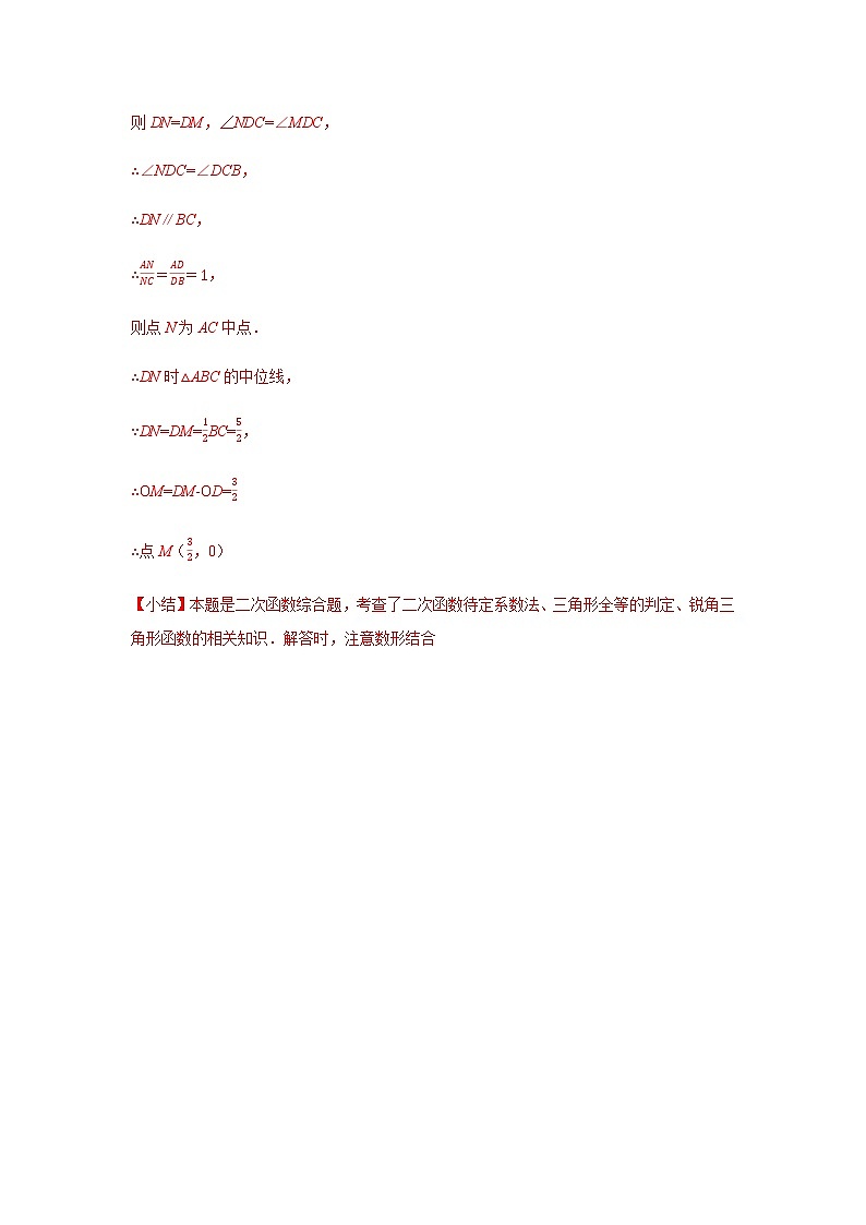 二次函数18精讲    专题12 二次函数中的相似三角形综合问题03