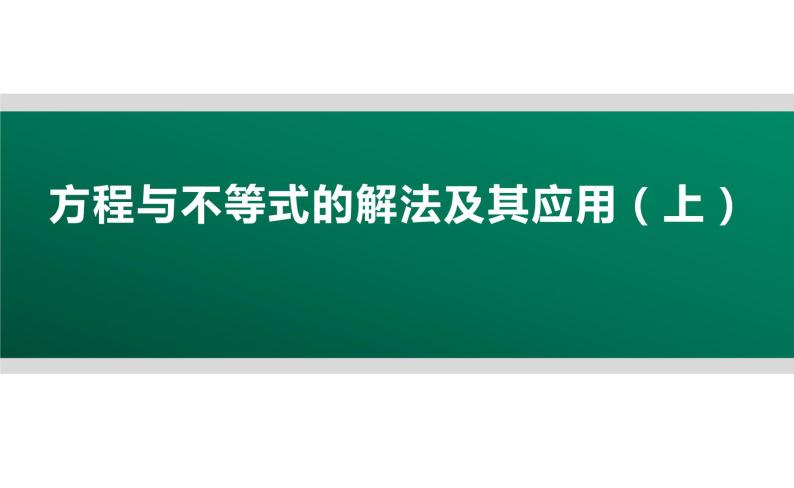 2021年中考总复习课件  重难点易错点36讲合集01