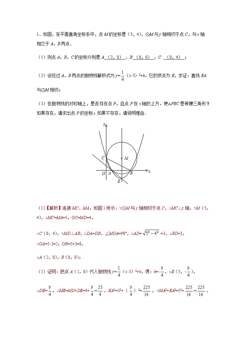 二次函数18精讲    专题18 二次函数中的圆和直线相切问题02