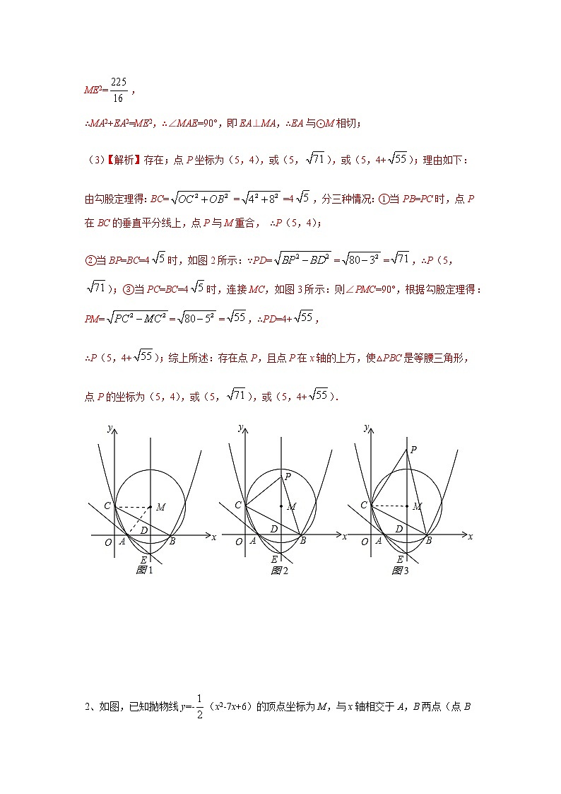 二次函数18精讲    专题18 二次函数中的圆和直线相切问题03
