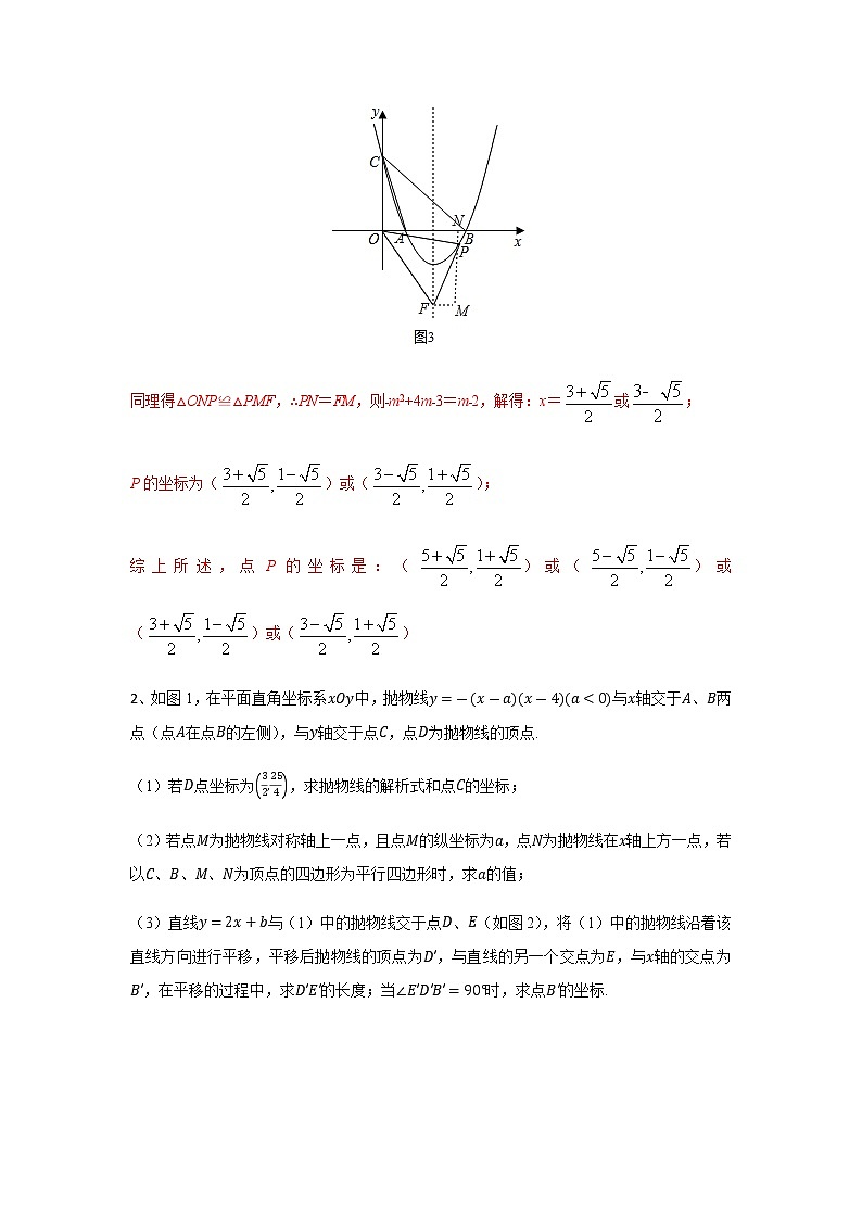 二次函数18精讲    专题01 二次函数中的动点问题03