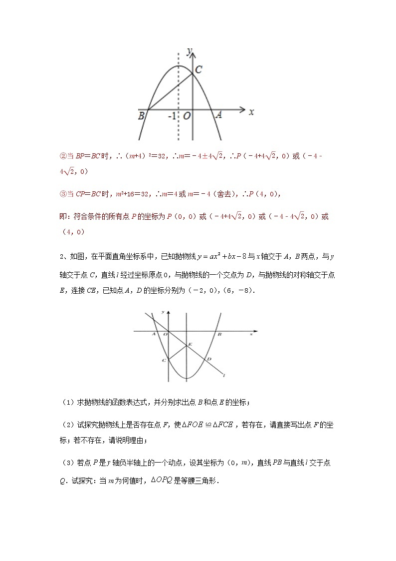 二次函数18精讲    专题07 二次函数中的等腰三角形分类讨论02