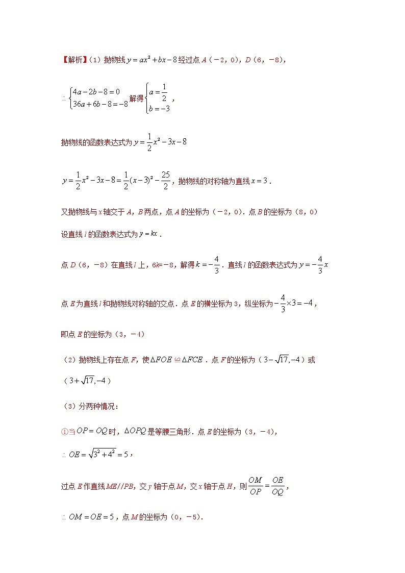 二次函数18精讲    专题07 二次函数中的等腰三角形分类讨论03