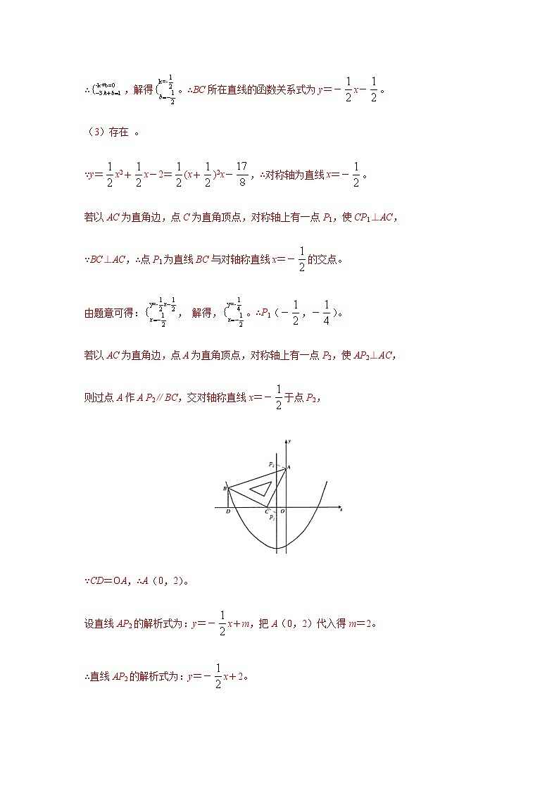 二次函数18精讲    专题09 二次函数中的固定边的直角三角形问题02