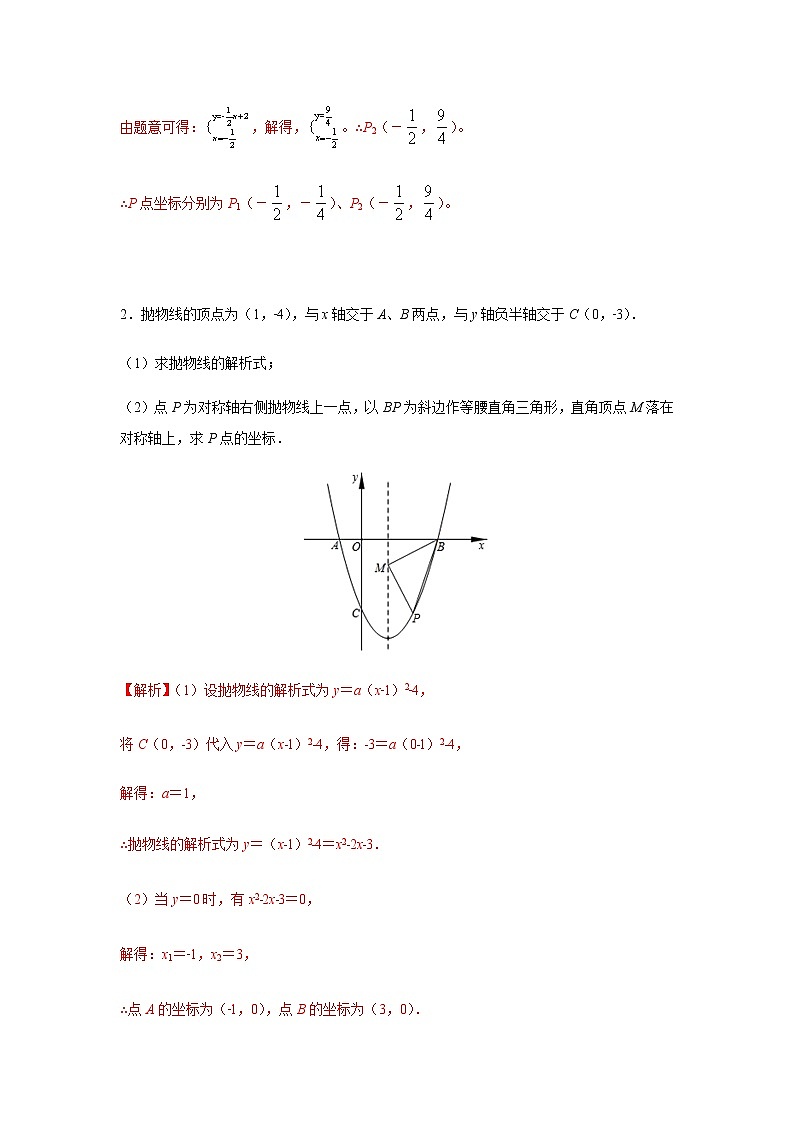 二次函数18精讲    专题09 二次函数中的固定边的直角三角形问题03