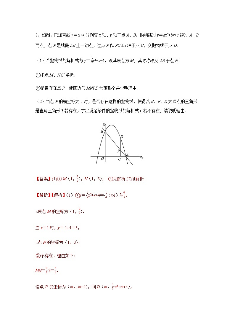二次函数18精讲    专题13 二次函数中的三角形的综合问题02
