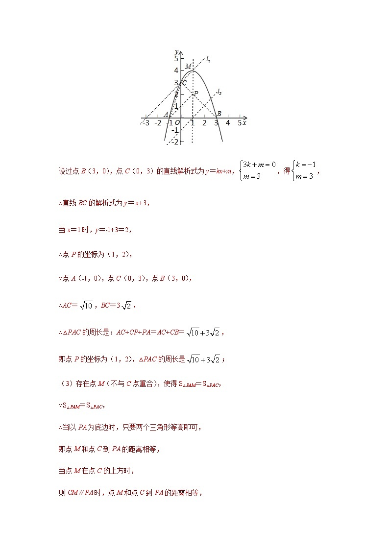二次函数18精讲    专题02 二次函数中的线段长度问题02