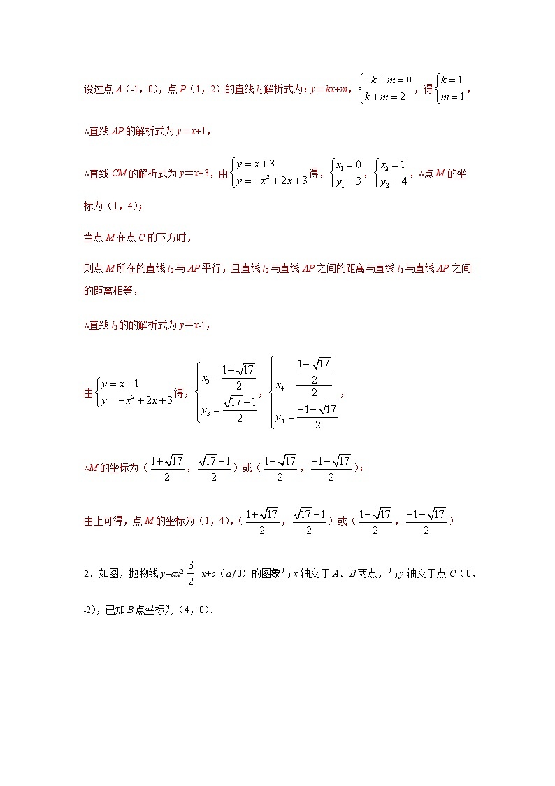 二次函数18精讲    专题02 二次函数中的线段长度问题03