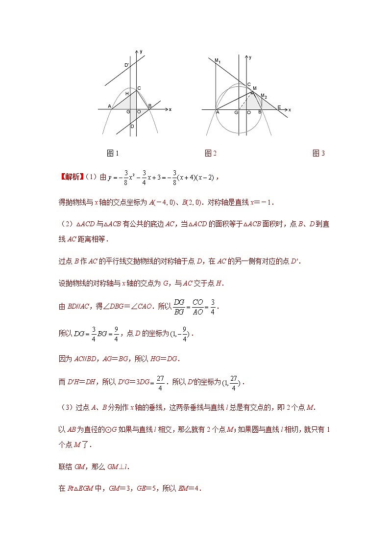 二次函数18精讲    专题04 二次函数中的平行模型解决面积问题02