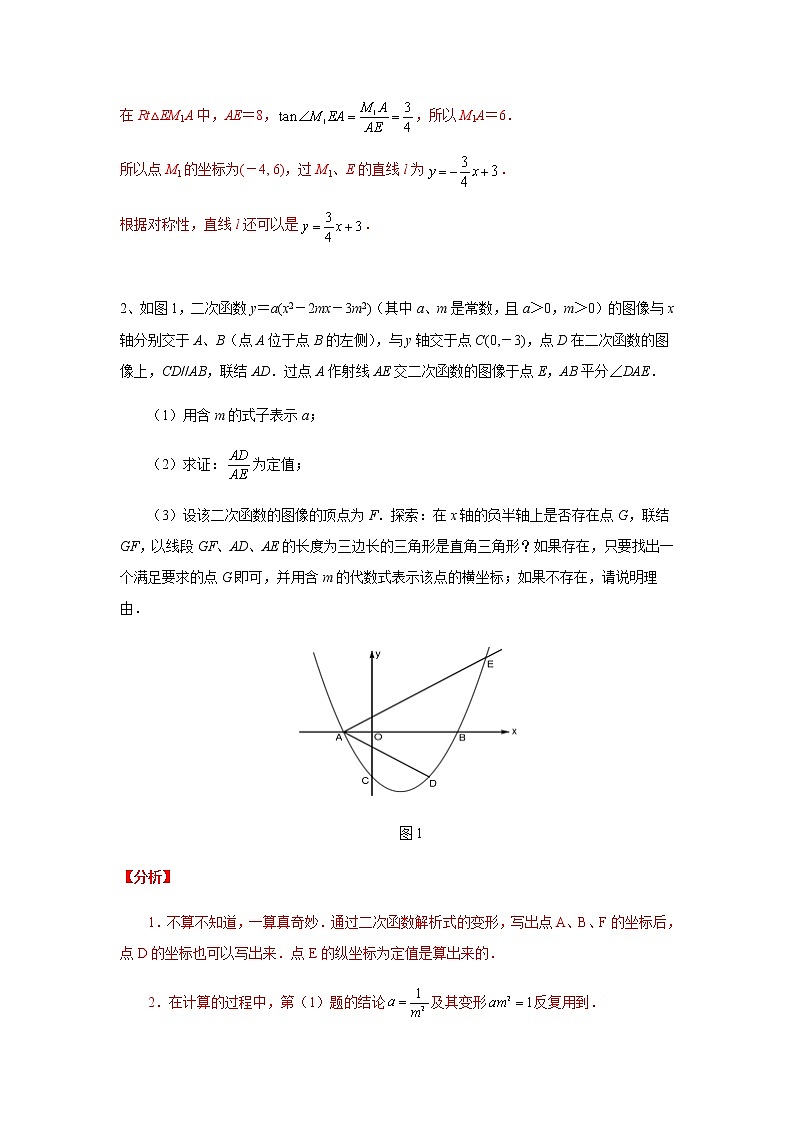 二次函数18精讲    专题04 二次函数中的平行模型解决面积问题03