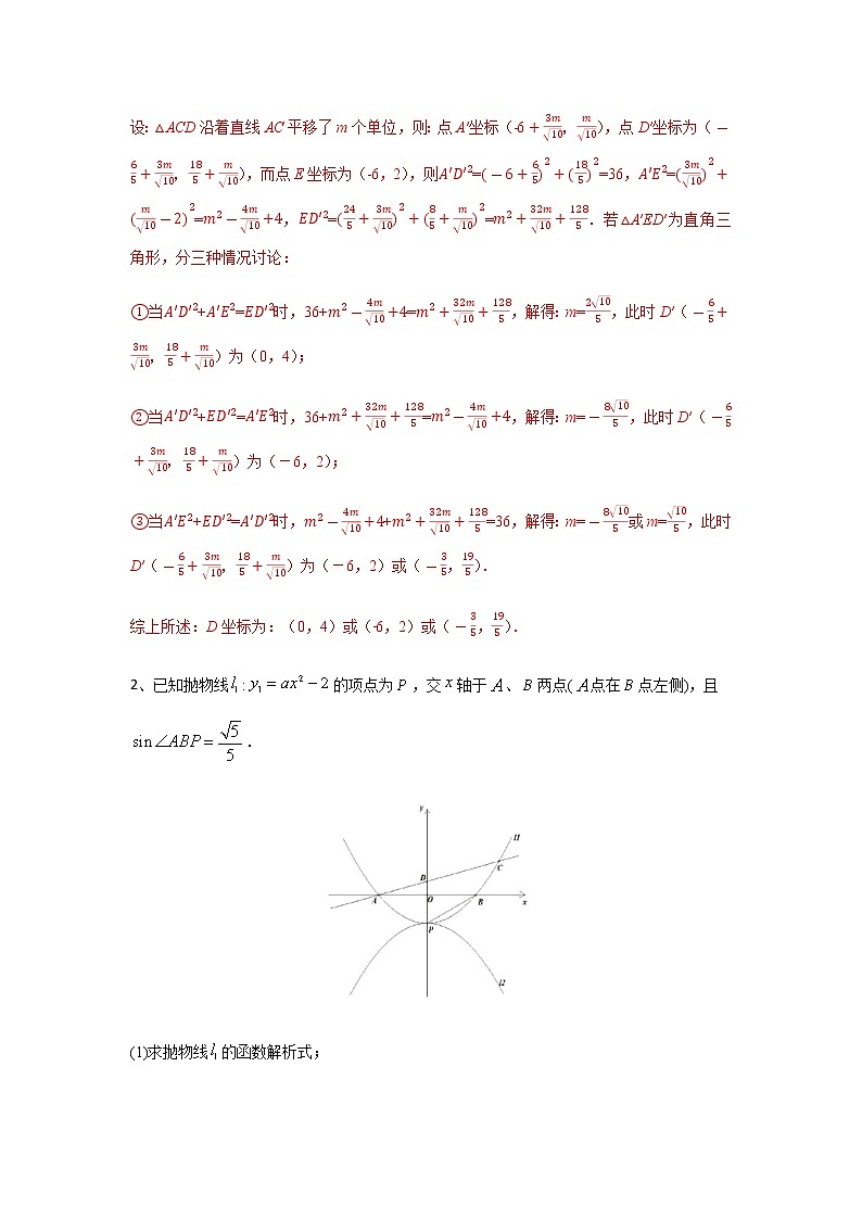 二次函数18精讲    专题06 直角三角形与二次函数的分类讨论问题03