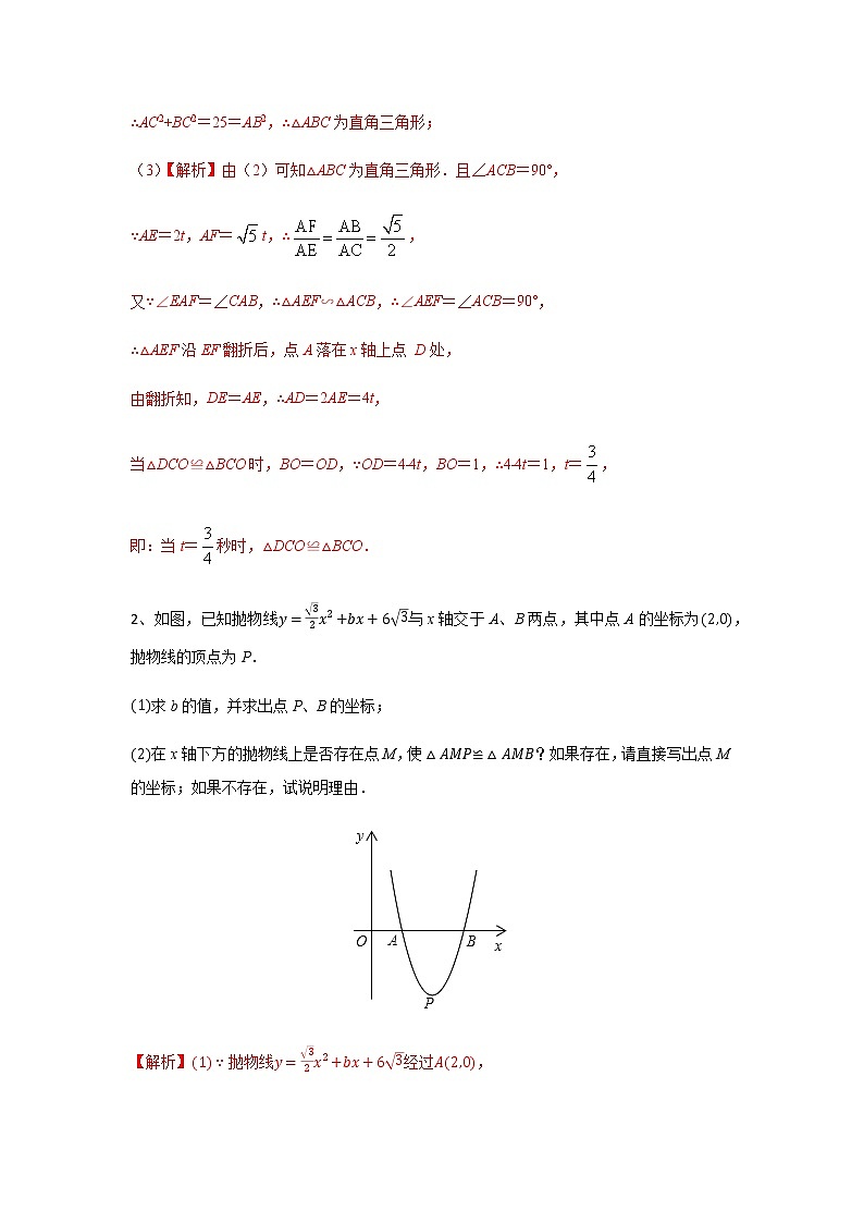 二次函数18精讲    专题08 二次函数中的全等三角判定问题02