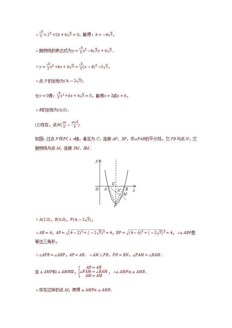 二次函数18精讲    专题08 二次函数中的全等三角判定问题03