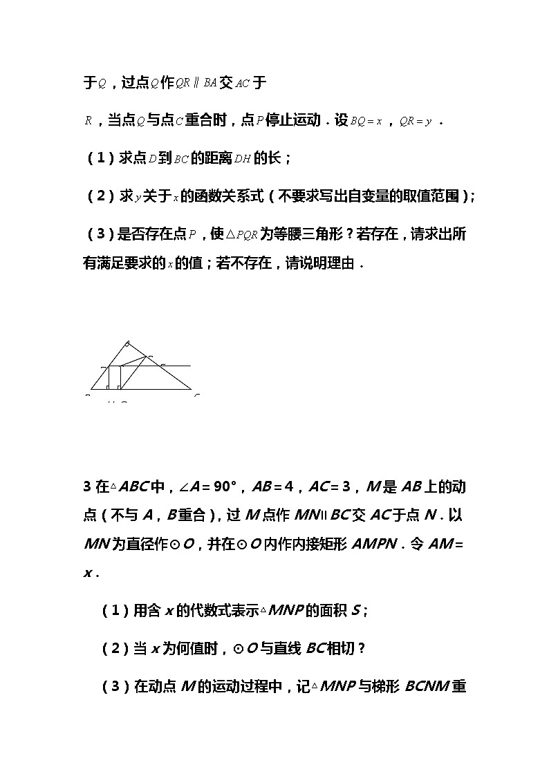 2020年中考数学10道压轴题（附答案）02