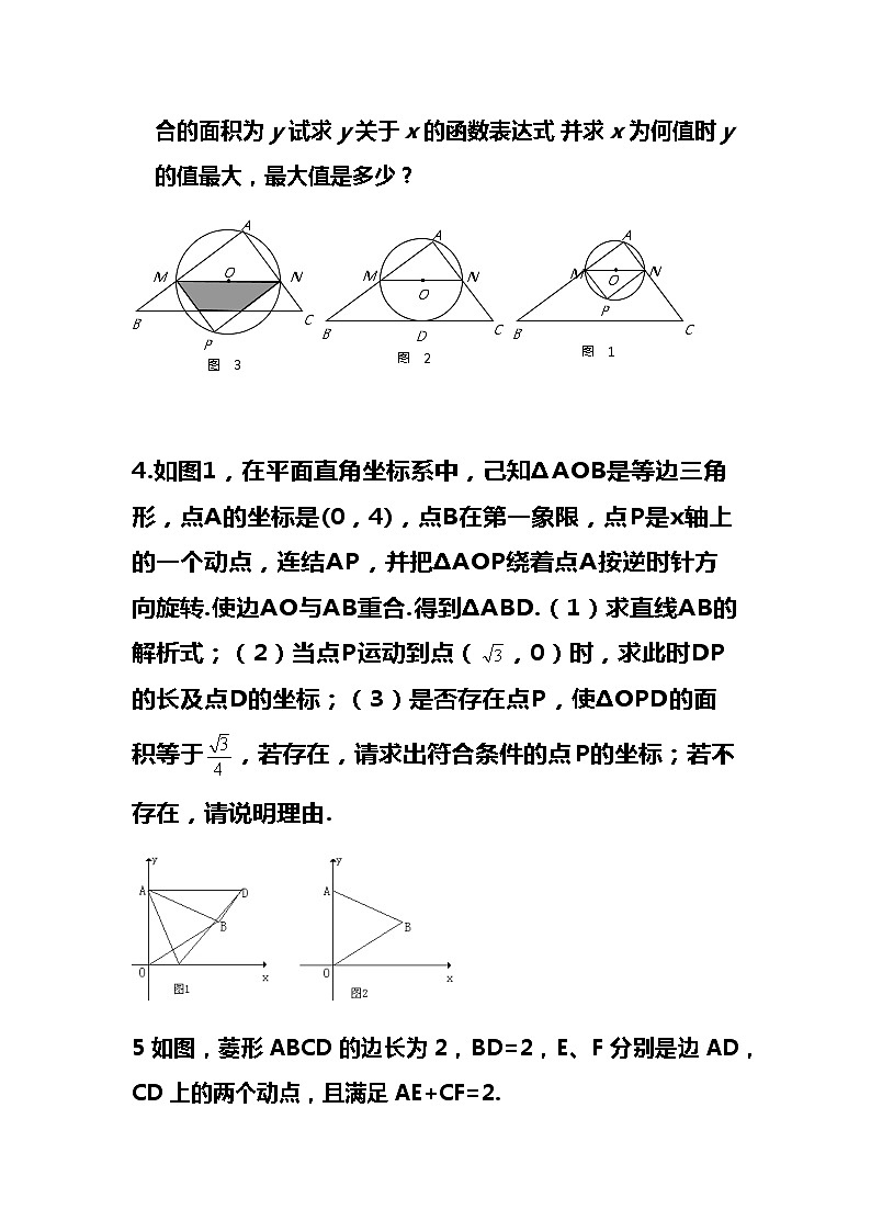 2020年中考数学10道压轴题（附答案）03