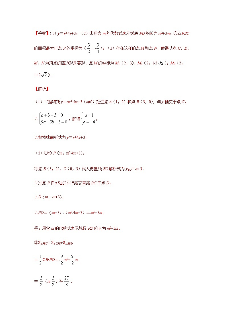 二次函数18精讲    专题16 二次函数中的菱形问题03