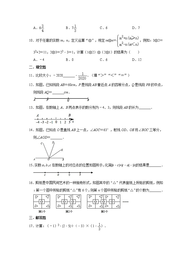 2020年人教版七年级数学上册期末复习综合训练    解析版第2页