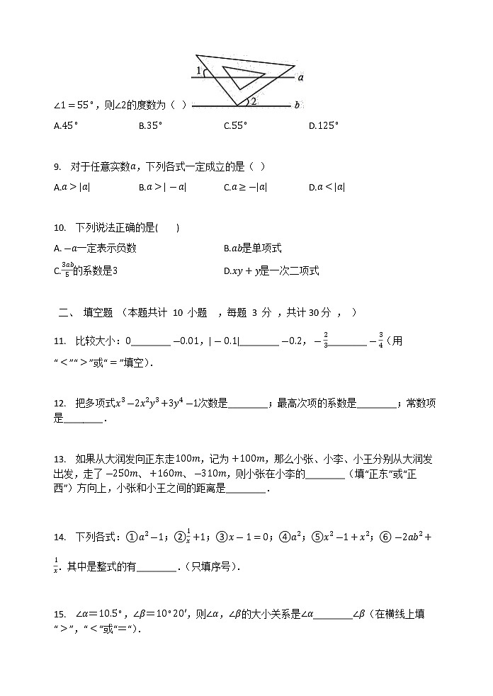华东师大版七年级数学上册期末复习试题（有答案）第2页