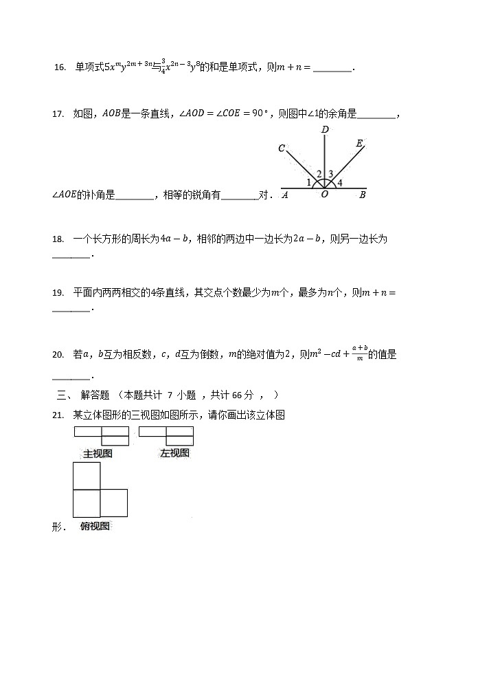 华东师大版七年级数学上册期末复习试题（有答案）第3页