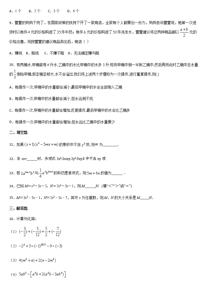 人教版七年级数学上册 第二章 整式的加减 单元复习练习题02