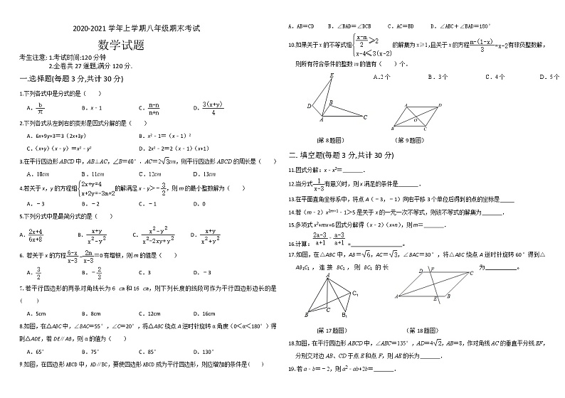黑龙江大庆市万宝学校2020-2021学年上学期八年级数学期末考试试题及答案01