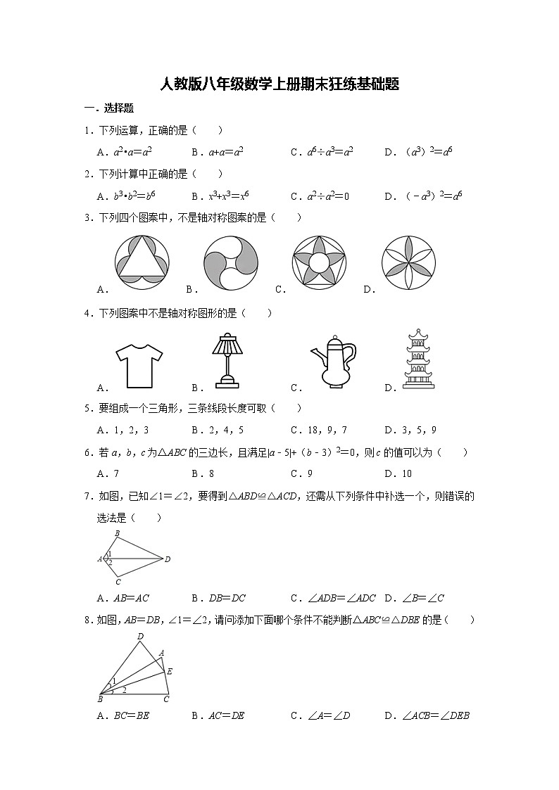 人教版八年级数学上册期末狂练基础题   解析版第1页